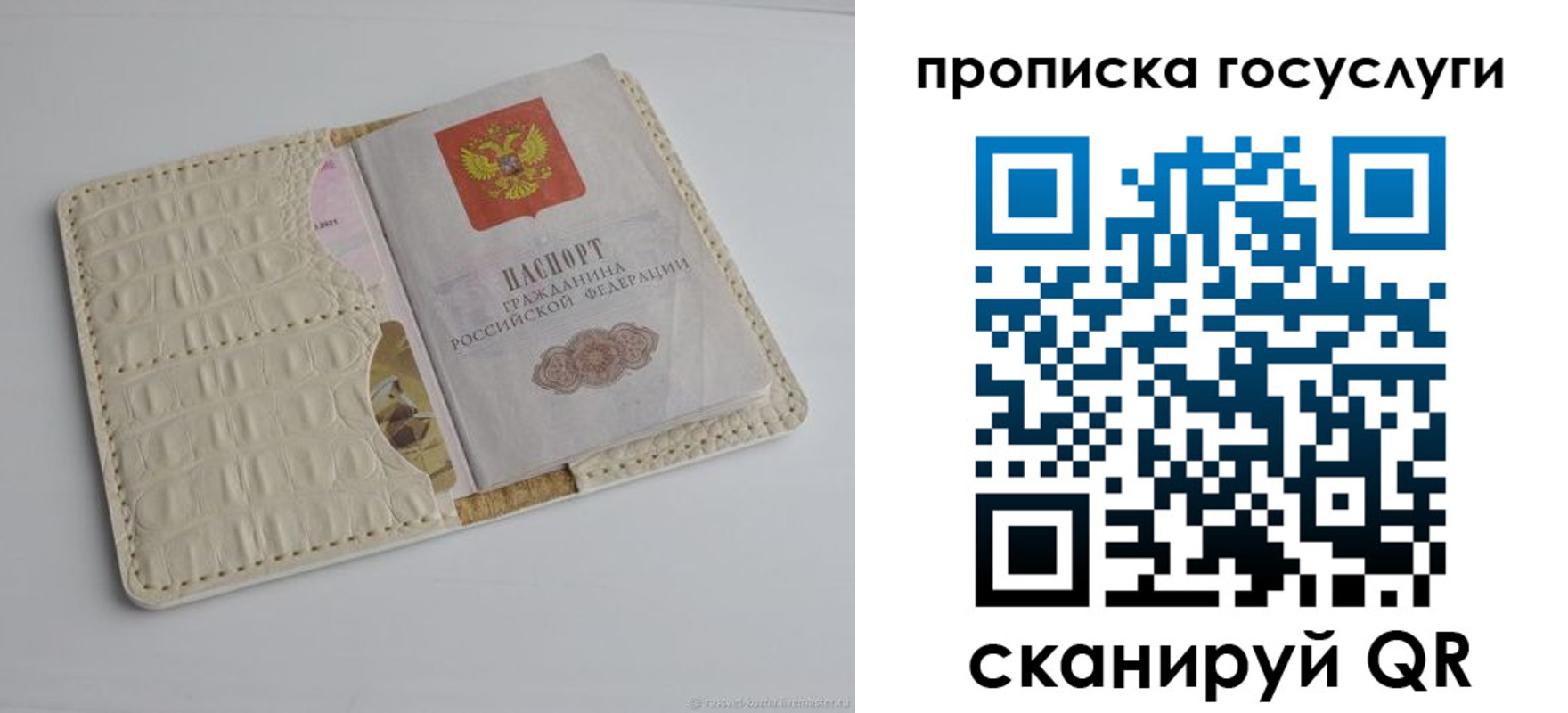 прописка в Реже