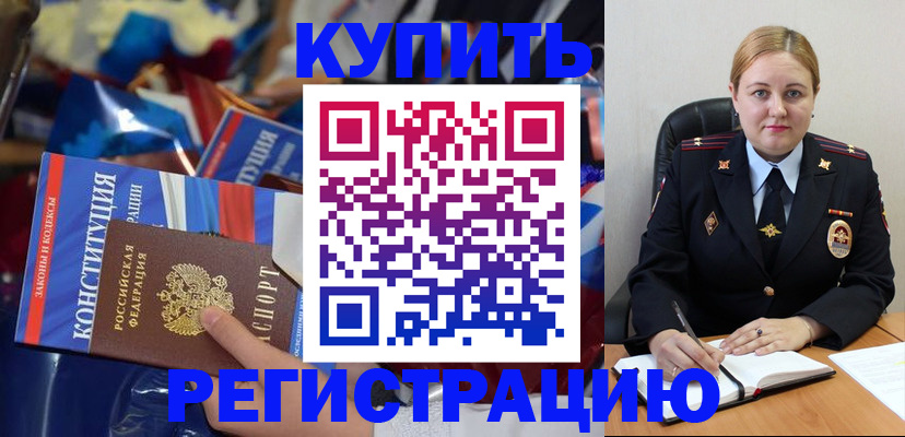 временная регистрация в Реже