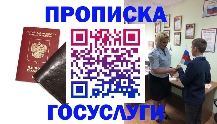 временная регистрация для школы в Реже