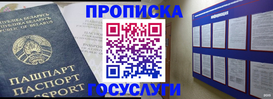 временная регистрация недорого в Реже