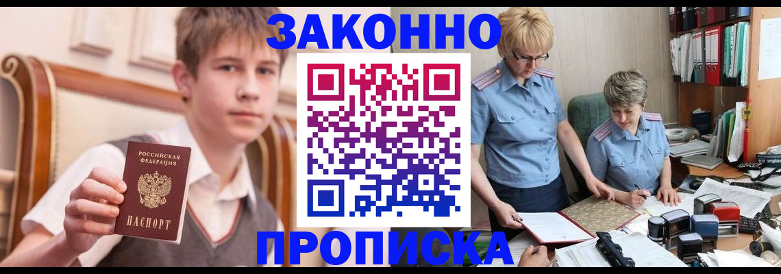 купить прописку в Реже